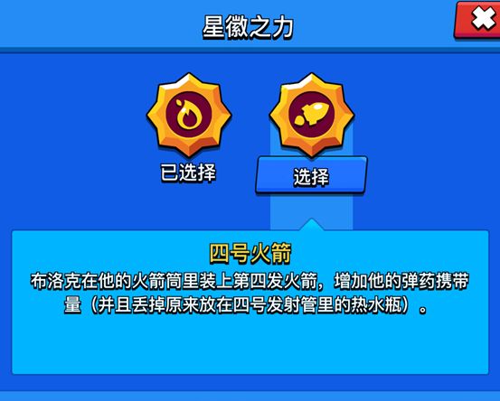 荒野乱斗布洛克玩法技巧 布洛克攻略及星徽搭配指南 防守 宝石 障碍物 位移 乱斗 荒野乱斗 荒野 火箭 布洛克 洛克 新闻资讯  第4张