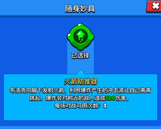 荒野乱斗布洛克玩法技巧 布洛克攻略及星徽搭配指南 防守 宝石 障碍物 位移 乱斗 荒野乱斗 荒野 火箭 布洛克 洛克 新闻资讯  第5张