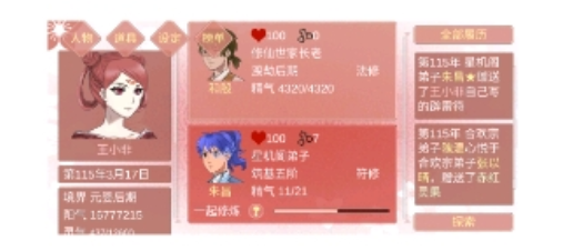 某某宗女修修炼手札入门攻略 图样 武功 需要你 表白 红色 两人 黑化 手札 培养 修炼 新闻资讯  第2张