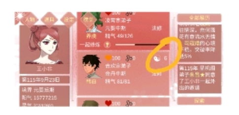 某某宗女修修炼手札入门攻略 图样 武功 需要你 表白 红色 两人 黑化 手札 培养 修炼 新闻资讯  第6张