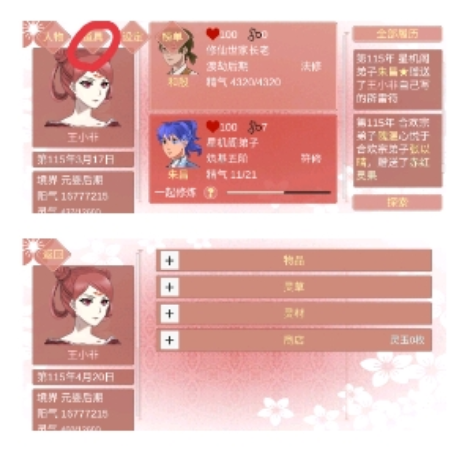 某某宗女修修炼手札入门攻略 图样 武功 需要你 表白 红色 两人 黑化 手札 培养 修炼 新闻资讯  第5张