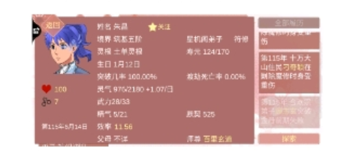 某某宗女修修炼手札入门攻略 图样 武功 需要你 表白 红色 两人 黑化 手札 培养 修炼 新闻资讯  第3张