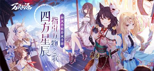 《万灵启源》新手阵容怎么搭配 新手阵容搭配技巧 合体 改名 白虎 小伙伴 软件园 游戏攻略 下载地址 body 坚韧 启源 新闻资讯  第2张