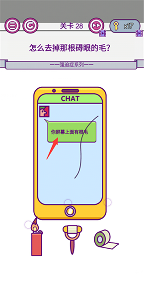 囧囧大脑洞强迫症系列第28关攻略 体验生活 手机屏幕 脑筋急转 脑筋急转弯 有趣的脑筋急转弯 怎么去 强迫 囧囧 脑洞 大脑 新闻资讯  第1张