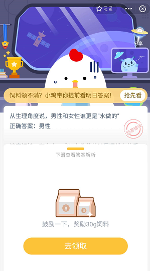 支付宝蚂蚁庄园每日一题6月19日答案 正常 整理 喝水 软件园 名副其实 成年 支付宝 蚂蚁庄园 庄园 新闻资讯  第2张