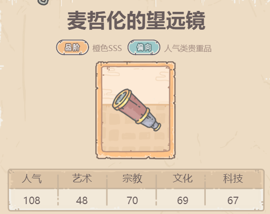 《最强蜗牛》麦哲伦的望远镜获取方法 麦哲伦的望远镜是什么 小伙伴 body 罗盘 情报 索罗 赋予 麦哲伦 望远镜 蜗牛 探索 新闻资讯  第1张