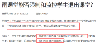 雨课堂考试监控是怎么监控的 网课 绝对 被我 软件园 浏览器 关键词 考试系统 电脑 监控系统 雨课堂 新闻资讯  第2张