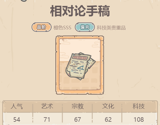 《最强蜗牛》相对论手稿技能详解 相对论手稿属性介绍 追击 神曲 司母戊 body 炼金 赋予 探索 时光机 相对论 蜗牛 新闻资讯  第1张