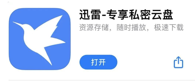 迅雷ios2020最新使用教程 磁力链接 迅雷app 磁力 s20 ios 迅雷ios 云盘 文件 教程 迅雷 新闻资讯  第1张