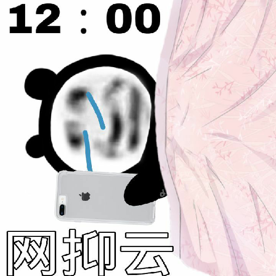 抖音到点了我要开始抑郁了表情包 深夜 网易云 软件园 年轻人 热门音乐 整理 body 表情包 表情 抖音 新闻资讯  第6张