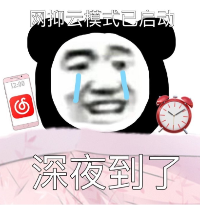 抖音到点了我要开始抑郁了表情包 深夜 网易云 软件园 年轻人 热门音乐 整理 body 表情包 表情 抖音 新闻资讯  第12张