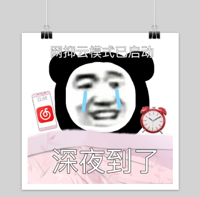 抖音到点了我要开始抑郁了表情包 深夜 网易云 软件园 年轻人 热门音乐 整理 body 表情包 表情 抖音 新闻资讯  第11张