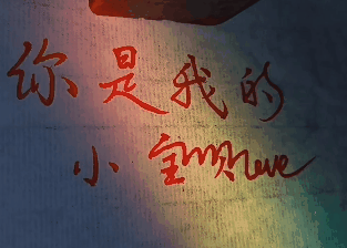 抖音你是我的小王八表情包动图 音乐 之旅 懵逼 整理 body 王八 动图 表情 表情包 抖音 新闻资讯  第2张