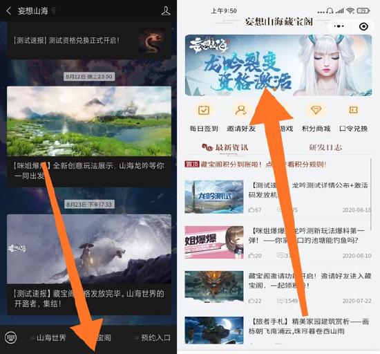 《妄想山海》微信激活码怎么使用 激活码使用方法 食谱 食物 正常 更换 微信和qq body qq 海微 激活码 山海 新闻资讯  第2张