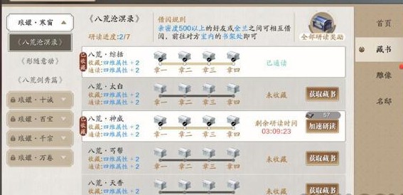 《天涯明月刀手游》藏书怎么玩 藏书借阅玩法介绍 氪金 刀手 家园 天涯明月刀 明月 天涯 五行 珍藏 明月刀 天涯明月刀手游 新闻资讯  第2张