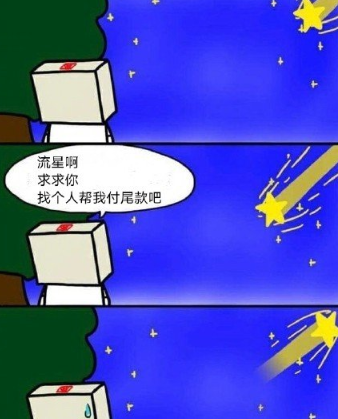 抖音尾款人表情包 软件园 网上购物 热门音乐 天猫双十一 整理 双十一 body 表情包 表情 抖音 新闻资讯  第7张