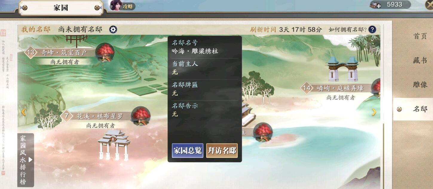 《天涯明月刀》怎么拜访名邸 拜访名邸任务和方法 五行 珍藏 氪金 刀手 天涯明月刀手游 明月刀 天涯 天涯明月 天涯明月刀 明月 新闻资讯  第1张