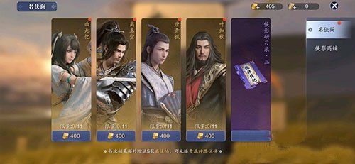 《天涯明月刀手游》名侠贴换谁好 名侠贴怎么获得 氪金 珍藏 曲无忆 明月 天涯 明月刀 刀手 天涯明月刀 天涯明月 天涯明月刀手游 新闻资讯  第1张