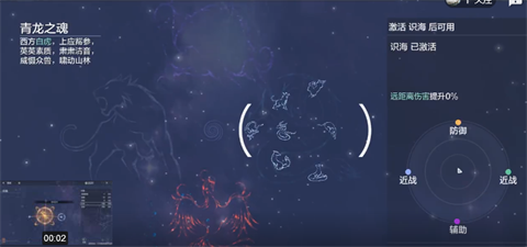 《妄想山海》星宿玩法介绍 星宿该怎么选择 坦克 秒杀 青龙 白虎 增益 body 小伙伴 海星 山海 星宿 新闻资讯  第2张