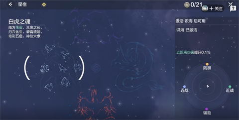 《妄想山海》星宿玩法介绍 星宿该怎么选择 坦克 秒杀 青龙 白虎 增益 body 小伙伴 海星 山海 星宿 新闻资讯  第3张