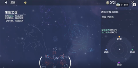 《妄想山海》星宿玩法介绍 星宿该怎么选择 坦克 秒杀 青龙 白虎 增益 body 小伙伴 海星 山海 星宿 新闻资讯  第4张