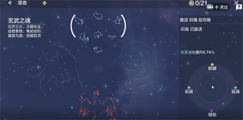 《妄想山海》星宿玩法介绍 星宿该怎么选择 坦克 秒杀 青龙 白虎 增益 body 小伙伴 海星 山海 星宿 新闻资讯  第5张