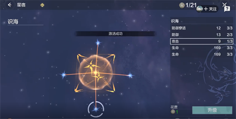 《妄想山海》星宿玩法介绍 星宿该怎么选择 坦克 秒杀 青龙 白虎 增益 body 小伙伴 海星 山海 星宿 新闻资讯  第1张