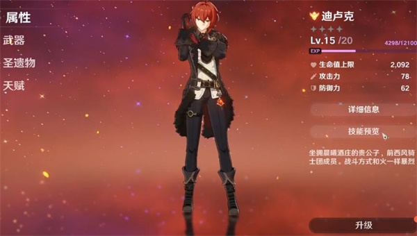 《原神》前期培养什么角色比较好 原神前期主C和副C选择 芭拉 芭芭 芭芭拉 风之 香菱 七七 培养 遗物 卢克 原神 新闻资讯  第2张