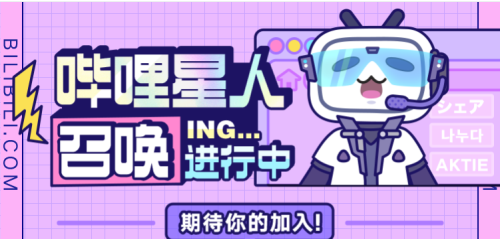 哔哩哔哩邀请码好友多少现金 bilibili邀请好友能得多少钱 bilibili 活跃 bili 3天 哔哩哔哩邀请码 最高 看视频 哔哩哔哩 邀请码 哔哩 新闻资讯  第1张