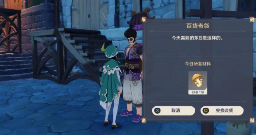 《原神》10月26日百货奇货在哪 10.26百货奇货奖励介绍 指南 封印 副本 body 行者 夜叉 遗物 风之 10月26 原神 新闻资讯  第3张