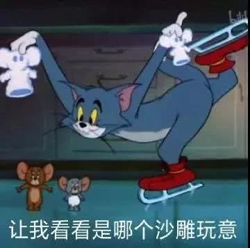 抖音杰瑞表情包听见了两只耳朵都听见了 tup pia 热门音乐 整理 body 抖音 杰瑞 表情 表情包 听见 新闻资讯  第9张