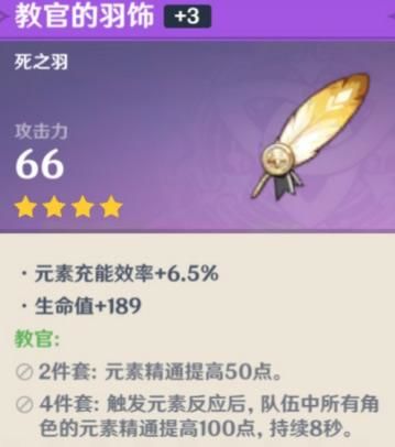 《原神》温蒂辅助带什么圣遗物 原神温蒂辅助圣遗物武器推荐 风神 body 温迪 风之 效率 辅助 原神 温蒂 遗物 元素 新闻资讯  第4张