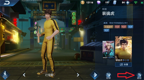 《王者荣耀》李小龙粤语语音包怎么用 李小龙语音包在哪设置 装扮 小伙伴 软件园 裴擒虎 粤语 语音包 王者荣耀 小龙 新闻资讯  第3张