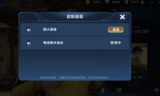 《王者荣耀》李小龙粤语语音包怎么用 李小龙语音包在哪设置 装扮 小伙伴 软件园 裴擒虎 粤语 语音包 王者荣耀 小龙 新闻资讯  第4张