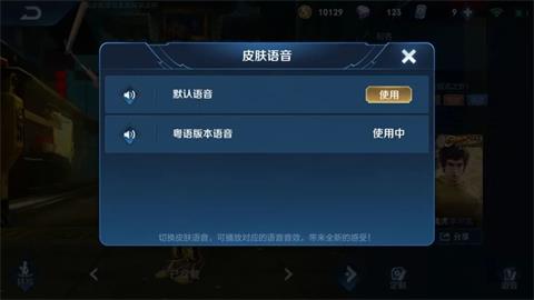 《王者荣耀》裴擒虎语音包怎么用 裴擒虎语音包在哪设置 装扮 右下 小伙伴 软件园 第一步 粤语 小龙 王者荣耀 语音包 裴擒虎 新闻资讯  第5张