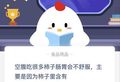 支付宝蚂蚁庄园每日一题11月2日答案 整理 大全 软件园 答案大全 企鹅 支付宝 庄园 蚂蚁庄园 新闻资讯  第2张