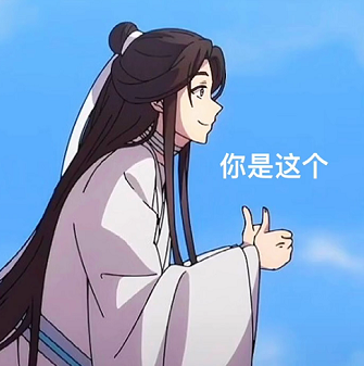 抖音天官赐福表情包智障图 软件园 hp 我看看 body 整理 动漫 表情包 表情 智障 抖音 新闻资讯  第1张