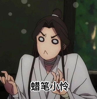 抖音天官赐福表情包智障图 软件园 hp 我看看 body 整理 动漫 表情包 表情 智障 抖音 新闻资讯  第5张