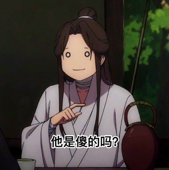 抖音天官赐福表情包智障图 软件园 hp 我看看 body 整理 动漫 表情包 表情 智障 抖音 新闻资讯  第2张