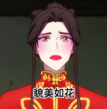 抖音天官赐福表情包智障图 软件园 hp 我看看 body 整理 动漫 表情包 表情 智障 抖音 新闻资讯  第9张