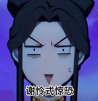 抖音天官赐福表情包智障图 软件园 hp 我看看 body 整理 动漫 表情包 表情 智障 抖音 新闻资讯  第8张