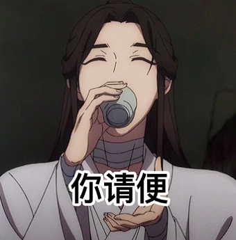 抖音天官赐福表情包智障图 软件园 hp 我看看 body 整理 动漫 表情包 表情 智障 抖音 新闻资讯  第10张