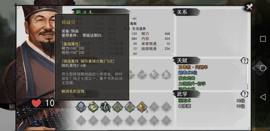 《我的侠客》闯王宝藏在哪 闯王宝藏有哪些 地下 极品 螃蟹 烹饪 轩辕 雪山 bsp body 侠客 宝藏 新闻资讯  第1张