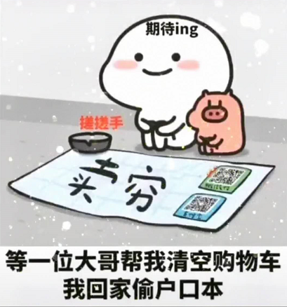 抖音等一位大哥帮我清空购物车我回家偷户口本表情包 软件园 热门音乐 不知所措 整理 body 大哥 表情 表情包 清空购物车 抖音 新闻资讯  第1张