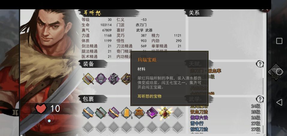 《我的侠客》闯王宝藏在哪 闯王宝藏有哪些 地下 极品 螃蟹 烹饪 轩辕 雪山 bsp body 侠客 宝藏 新闻资讯  第4张