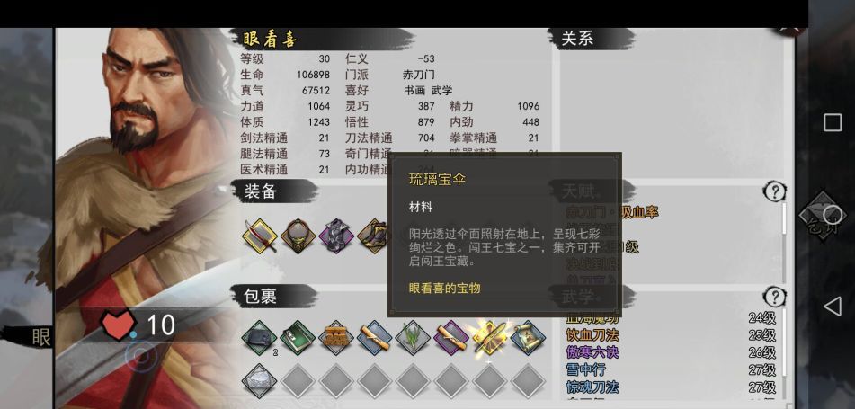 《我的侠客》闯王宝藏在哪 闯王宝藏有哪些 地下 极品 螃蟹 烹饪 轩辕 雪山 bsp body 侠客 宝藏 新闻资讯  第5张