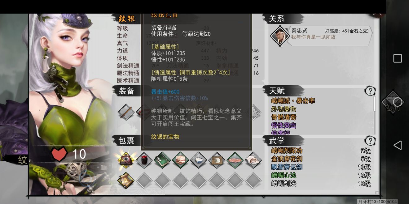 《我的侠客》闯王宝藏在哪 闯王宝藏有哪些 地下 极品 螃蟹 烹饪 轩辕 雪山 bsp body 侠客 宝藏 新闻资讯  第6张