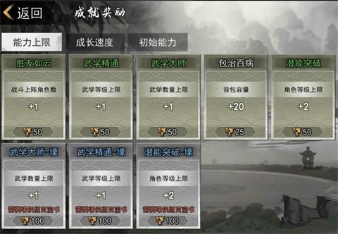 《我的侠客》成就奖励选择 成就奖励分配 背包 分配 大全 body bsp 门派 天赋 好感 侠客 成就 新闻资讯  第1张