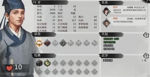 《我的侠客》开局选择哪个好 开局问答 睡觉 江湖 武当 门派 bsp body 悟性 哪个好 侠客 开局 新闻资讯  第3张