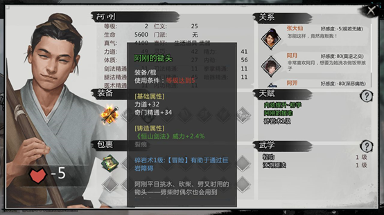 《我的侠客》淑芬技能介绍 淑芬技能怎么样 燃烧 真气 body bsp 内功 秘籍 仙宫 门派 侠客 逍遥 新闻资讯  第4张